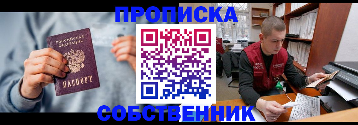 прописка 2025 в Менделеевске